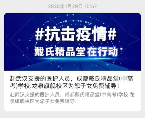成都民辦教育協會倡議抗疫行動，近百所培訓機構聯名響應