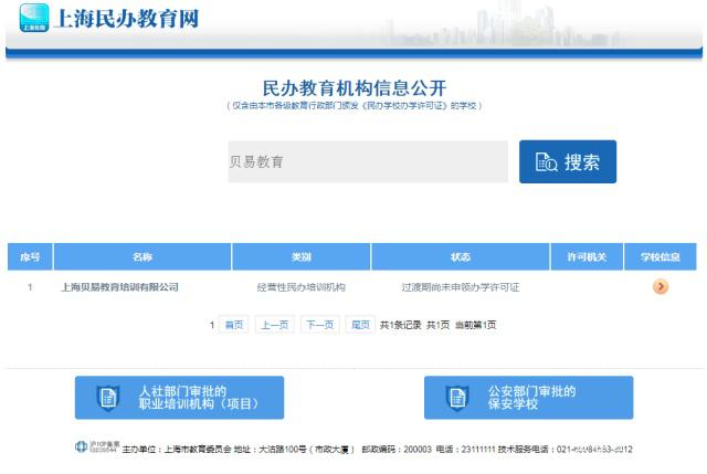 又跑路？！線下少兒英語(yǔ)輔導(dǎo)機(jī)構(gòu)貝易教育人去樓空 民辦培訓(xùn)機(jī)構(gòu)信任危機(jī)何時(shí)休